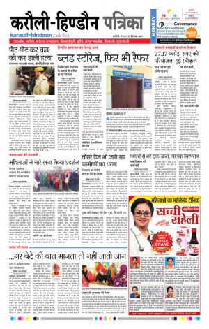 Rajasthan Patrika Karoli