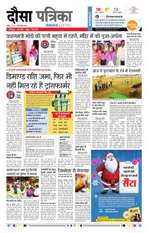 Rajasthan Patrika Dausa