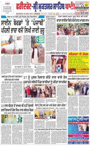  Faridkot - Sri Muktsar Sahib Bani