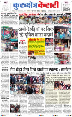 Punjab kesari / Haryana kurukshetra kesari