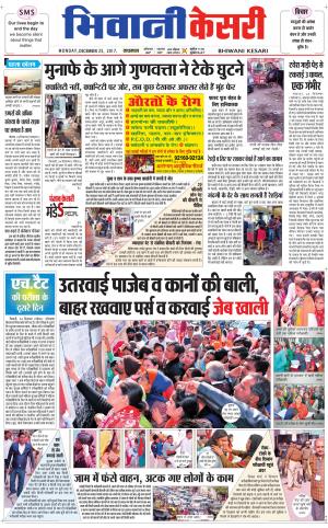 Punjab kesari / Haryana Bhiwani kesari
