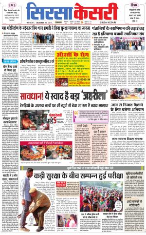 Haryana Sirsa kesari