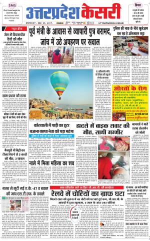  Uttar Pradesh kesari