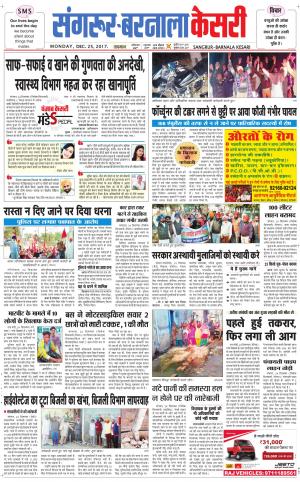 Sangrur Kesari Add/Edit Sections