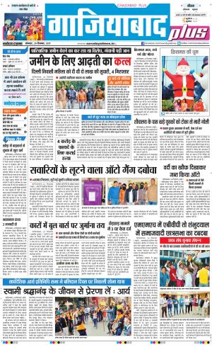The Navodaya Times Ghaziabad