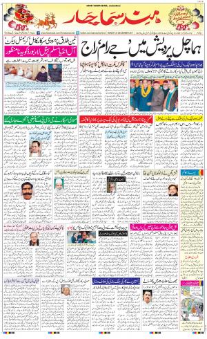 The Daily Hindsamachar Jalandhar