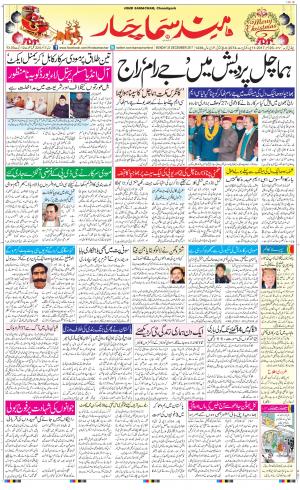 The Daily Hindsamachar Chandigarh