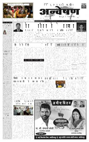 Weekly Anveshan (साप्ताहिक - अन्वेषण) - संपादक: डॉ. सुभाष सामंत 