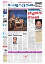 Keralabhooshanam (Thiruvalla Edition)