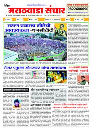 Marathwada Sanchar