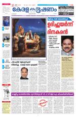 Keralabhooshanam (Malabar Edition)