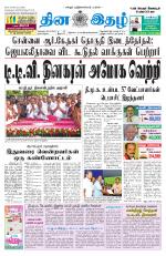 Dinaethal - Tamilnadu