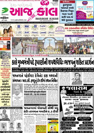 aajkaal