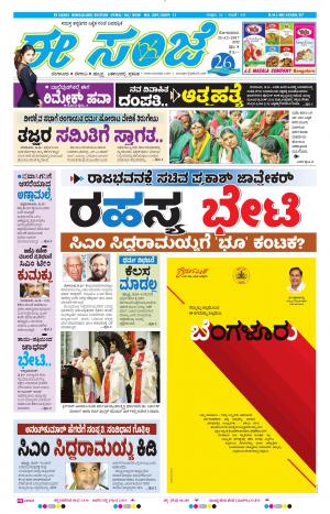 eESANJE-Bangalore (25-12-2017)