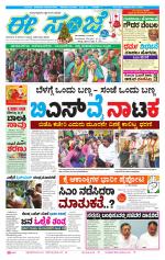 eESANJE :  Hubli -Dharwad 