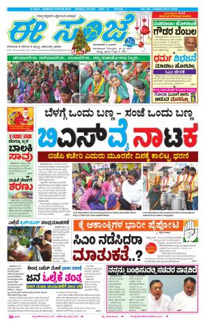 eESANJE : Hubli -Dharwad (25-12-2017)