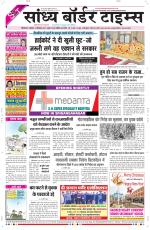 Sandhya Border Times, Sri Ganganagar