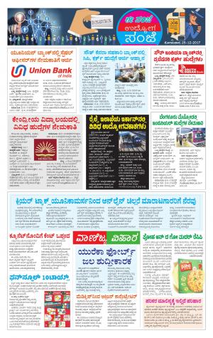 Udyoga Sanje : Employment News of This Week (25-12-2017)
