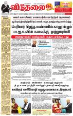 விடுதலை - viduthalai