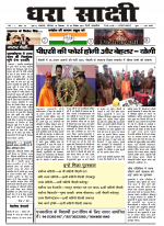 DHARA SAKSHI (hindi weekly)
