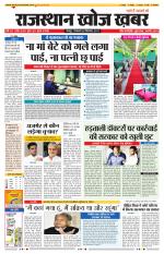 Rajasthan Khoj Khabar - Jaipur