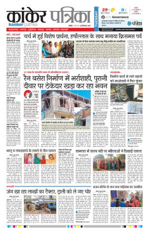 Kanker Patrika