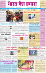 BHARAT DESH HAMARA (PUNJAB)