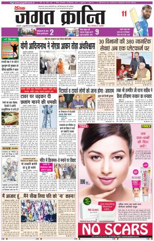Daily Jagat Kranti JIND Edition