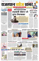 Rajasthan Khoj Khabar - Jaisalmer