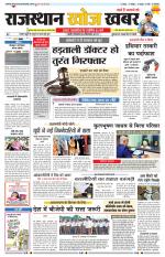 Rajasthan Khoj Khabar - Pali