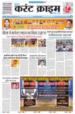 Dainik Current Crime