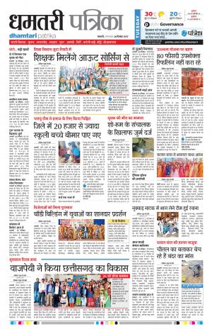 Dhamtari Patrika