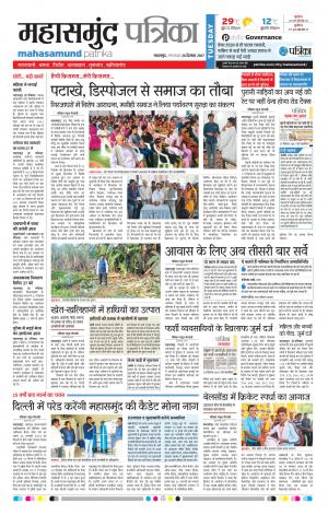 Mahasamund Patrika