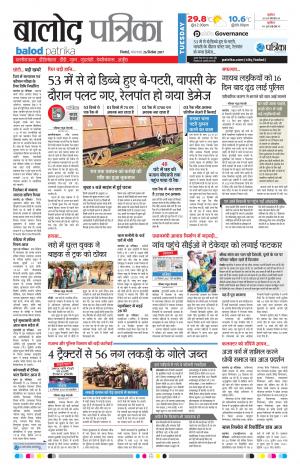 Balod Patrika