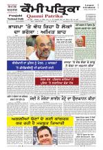 Qaumi Patrika Punjabi