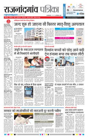 Rajnandgaon Patrika