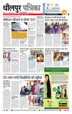 Dholpur Rajasthan Patrika