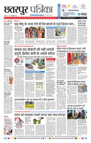 Chhatarpur Patrika
