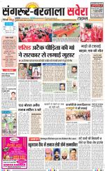 Sangrur / Barnala Savera