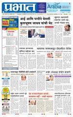 पुणे जिल्हा आवृत्ती