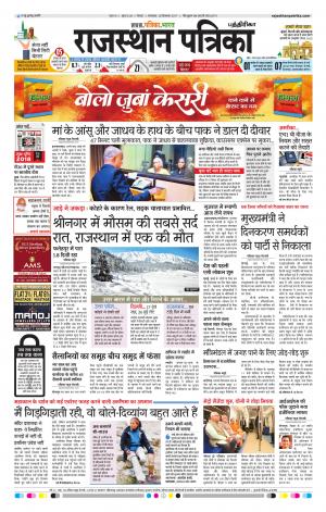 Rajasthan Patrika Chennai