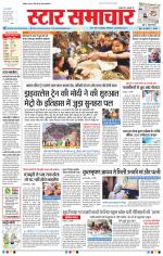 Star Samachar Bhopal
