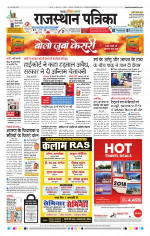 Alwar Dak Rajasthan Patrika