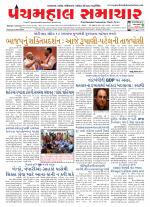 Panchmahal Samachar