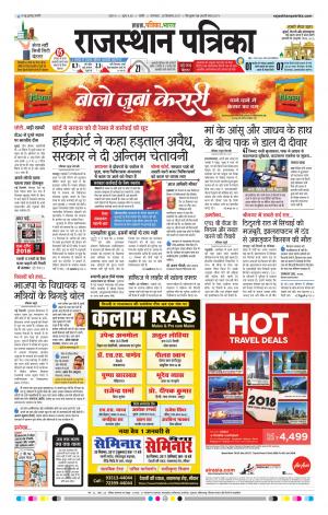 Rajasthan Patrika Nagour DAK