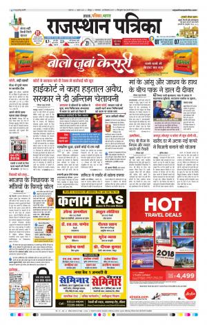 Rajasthan Patrika Jodhana