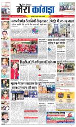 Divya Himachal Dharamsala+ Mera Kangra +Aastha