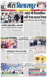 Divya Himachal Dharamsala+Mera Bilaspur +Aastha