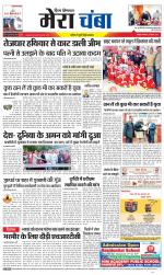 Divya Himachal Dharamsala+Mera Chamba+Aastha