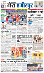 Divya Himachal Dharamsala+Mera Hamirpur +Aastha